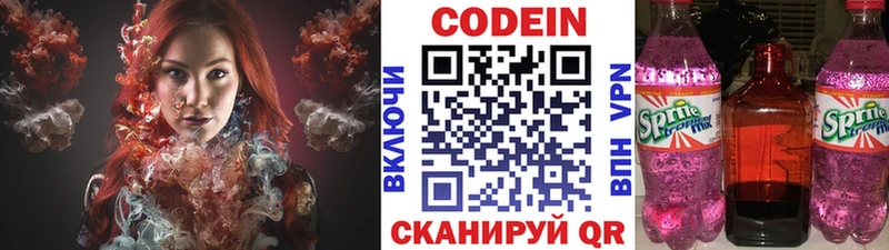 Кодеин Purple Drank  Заозёрный 